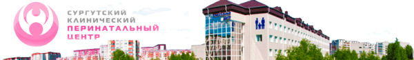 Логотип компании Сургутский клинический перинатальный центр